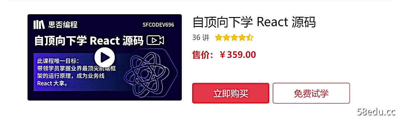 【思否编程】自顶向下学 React 源码-不可思议资源网