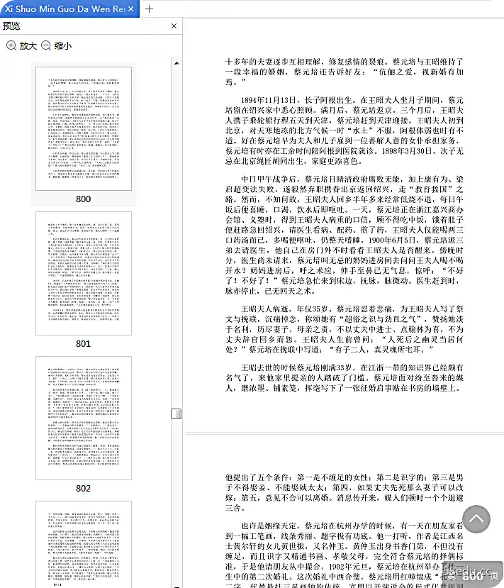 图片[7]-细说民国大文人全三册电子版免费版mobi+pdf|百度网盘下载-不可思议资源网