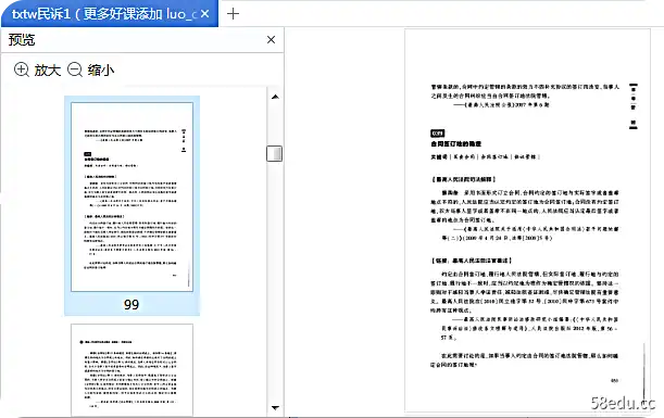 图片[4]-最高人民法院司法观点集成民事卷(全四卷)pdf高清版|百度网盘下载-不可思议资源网