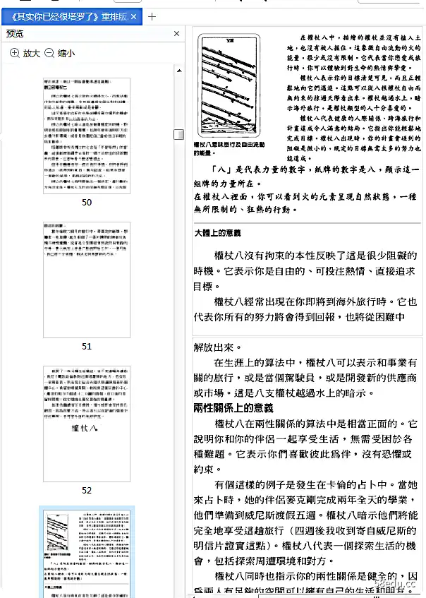 其实你有非常塔罗在线阅读电子版免费版