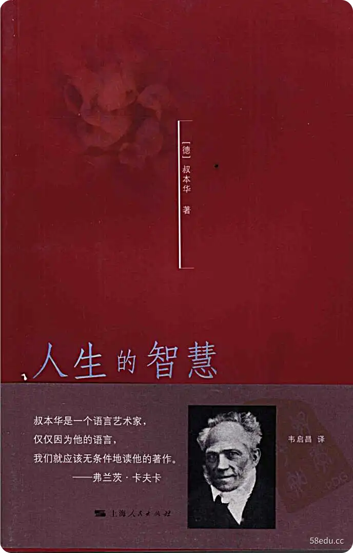 [德]阿图尔·叔本华《人生的智慧》pdf电子书下载-不可思议资源网