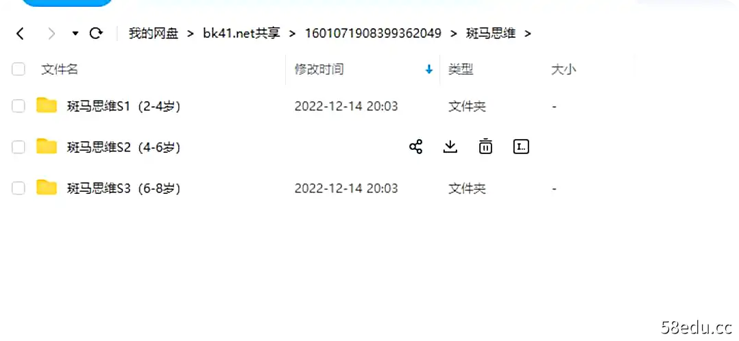 图片[2]-斑马思维录播课 S1-S3全套（完结）|百度云网盘-不可思议资源网