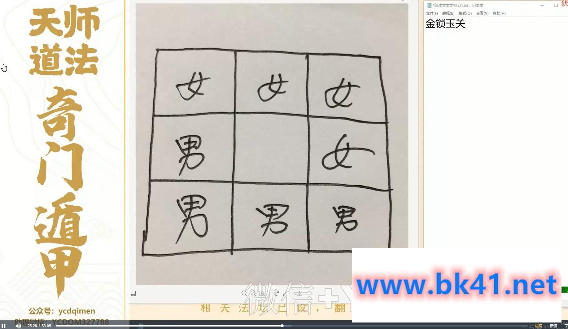于城道人 六合一风水综合作用实战班-复习专题19集插图 于城道人 六合一风水综合作用实战班-复习专题19集插图