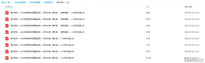高中数学2020朱昊鲲新高考数学真题全刷疾风40卷理科版|百度云网盘-不可思议资源网