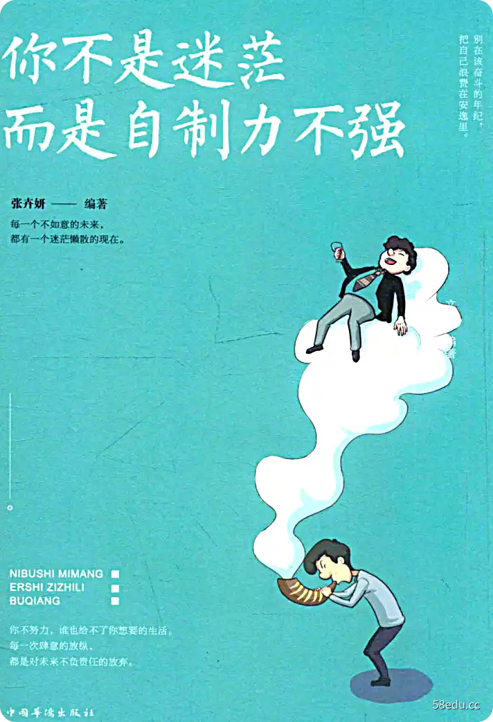 《你不是迷茫,而是自制力不强》pdf|百度网盘下载-不可思议资源网