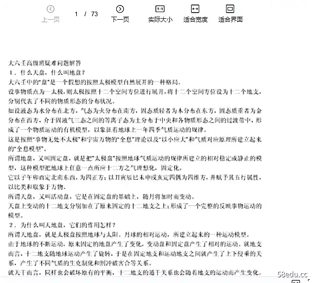 《大六壬高级疑难解答》电子书PDF下载插图1 《大六壬高级疑难解答》电子书PDF下载插图1