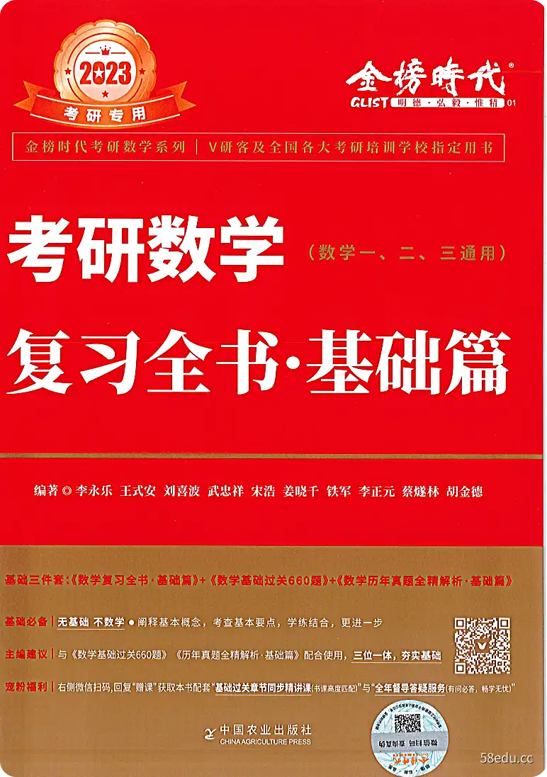 2023李永乐复习全书基础篇pdf数一二三通用|百度网盘下载-不可思议资源网
