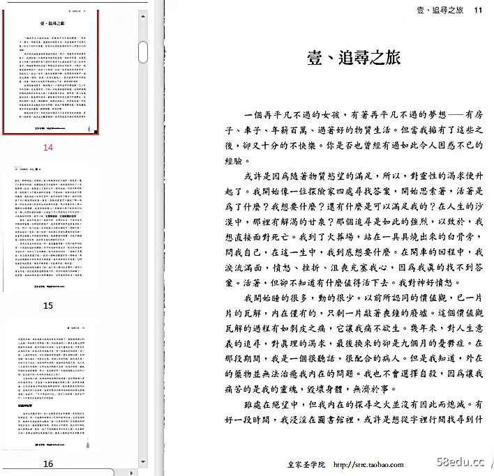 家中的塔罗课堂电子书