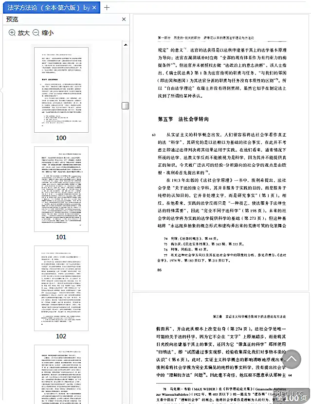 Image [6]-《法学方法论全本第六版》pdf在线阅读|百度网盘下载-不可思议资源网