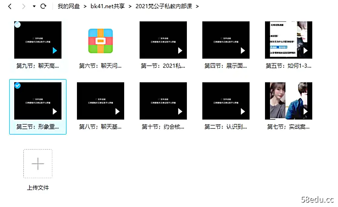 图片[2]-2021梵公子私教内部课：从0教你撩妹-不可思议资源网