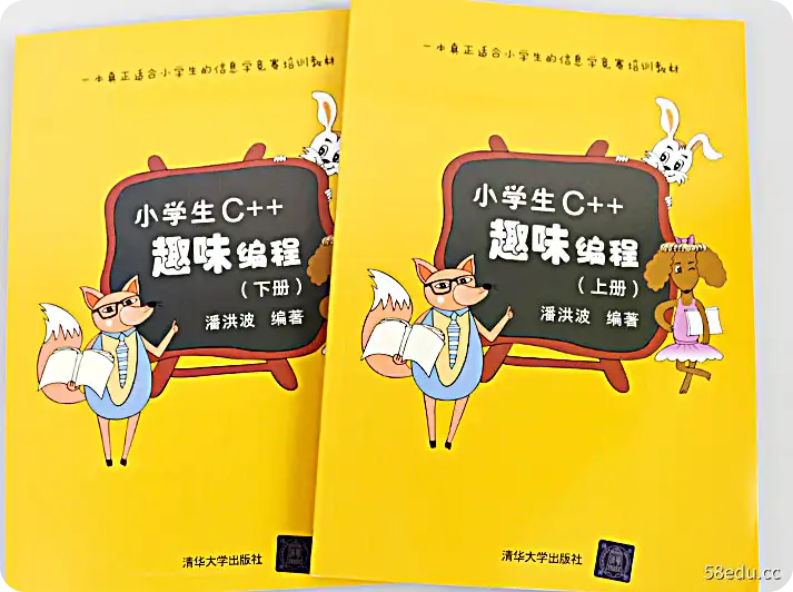小学生C++趣味编程电子书 小学生C++趣味编程电子书第二册