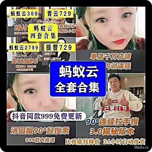 汤圆姐999课程直通车搜索手淘实操教程抖音蚂蚁云研究社一共六套-不可思议资源网