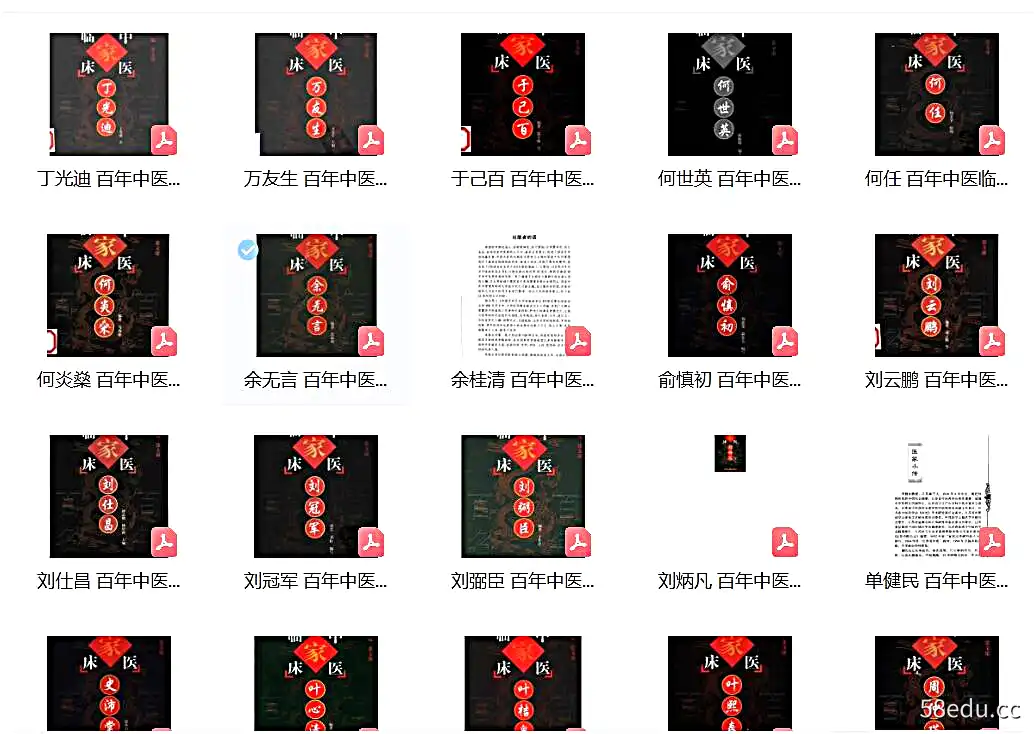 Image [2]-66中国百年百名中医临床家丛书-不可思议资源网