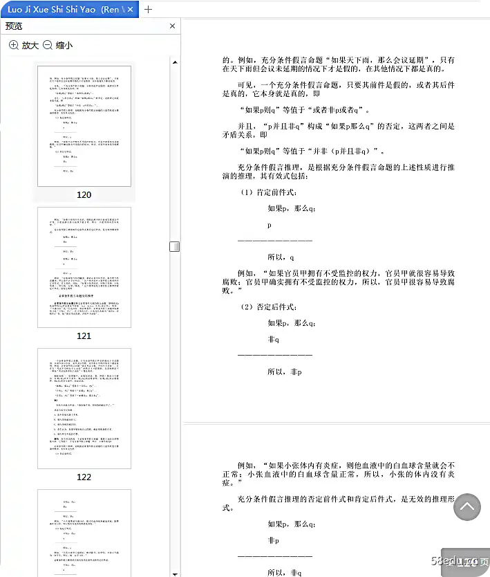 图片[4]-《逻辑学是什么》电子版pdf+mobi|百度网盘下载-不可思议资源网