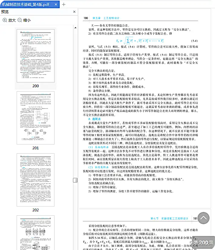 Image [7]-机械制造技术基础第四版电子版pdf|百度网盘下载-不可思议资源网