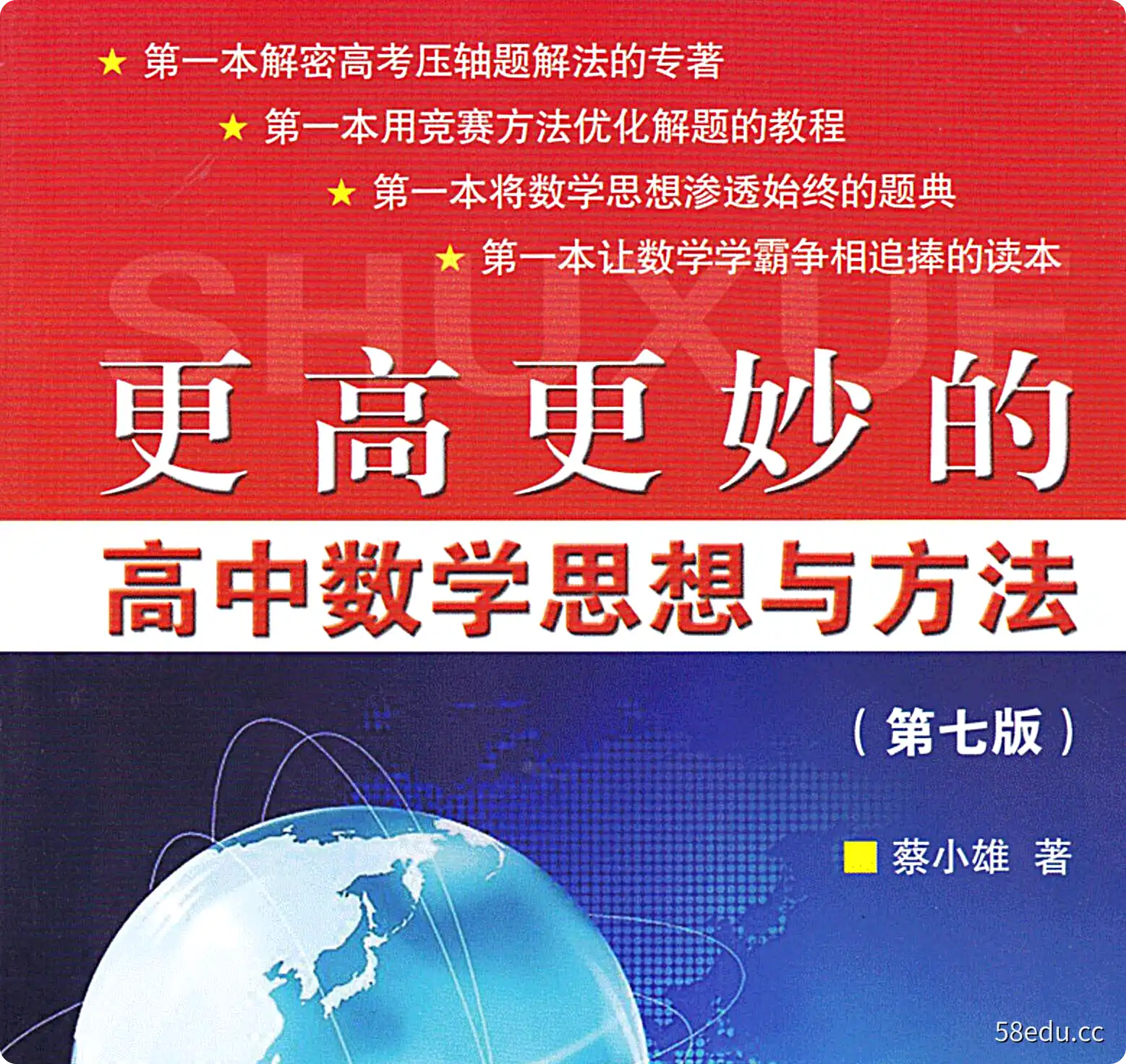 更高更妙的高中数学思想与方法pdf最新版|百度网盘下载-不可思议资源网