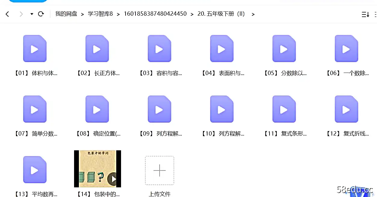 乐乐课堂小学数学五年级下册（II）视频课程|百度云网盘-不可思议资源网