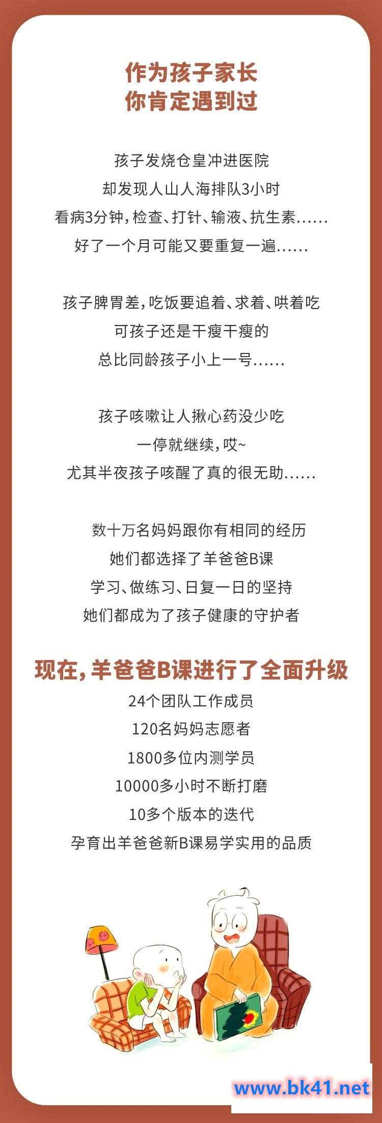 羊爸爸中医育儿【羊爸爸中成药辨证使用】-不可思议资源网