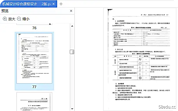 图片[6]-机械设计综合课程设计第二版pdf完整版|百度网盘下载-不可思议资源网