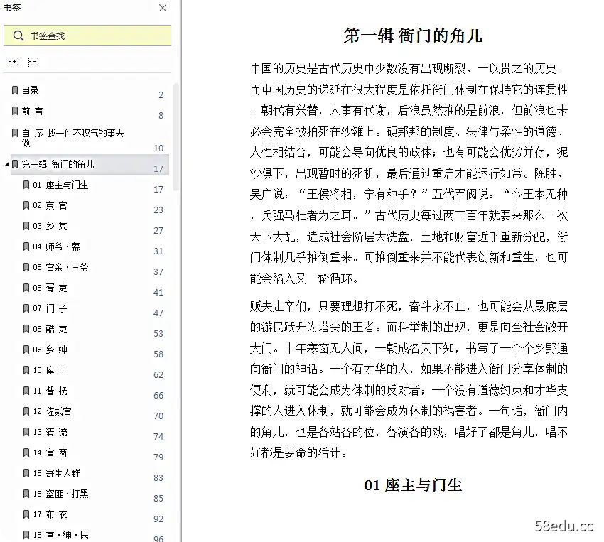 图片[4]-衙门绝密录pdf电子书高清文字版|百度网盘下载-不可思议资源网