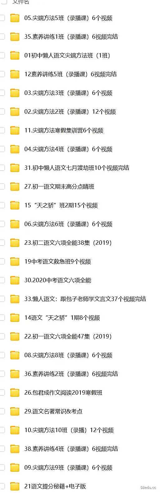 图片[2]-包君成全套课程（51套课程）|百度云网盘-不可思议资源网