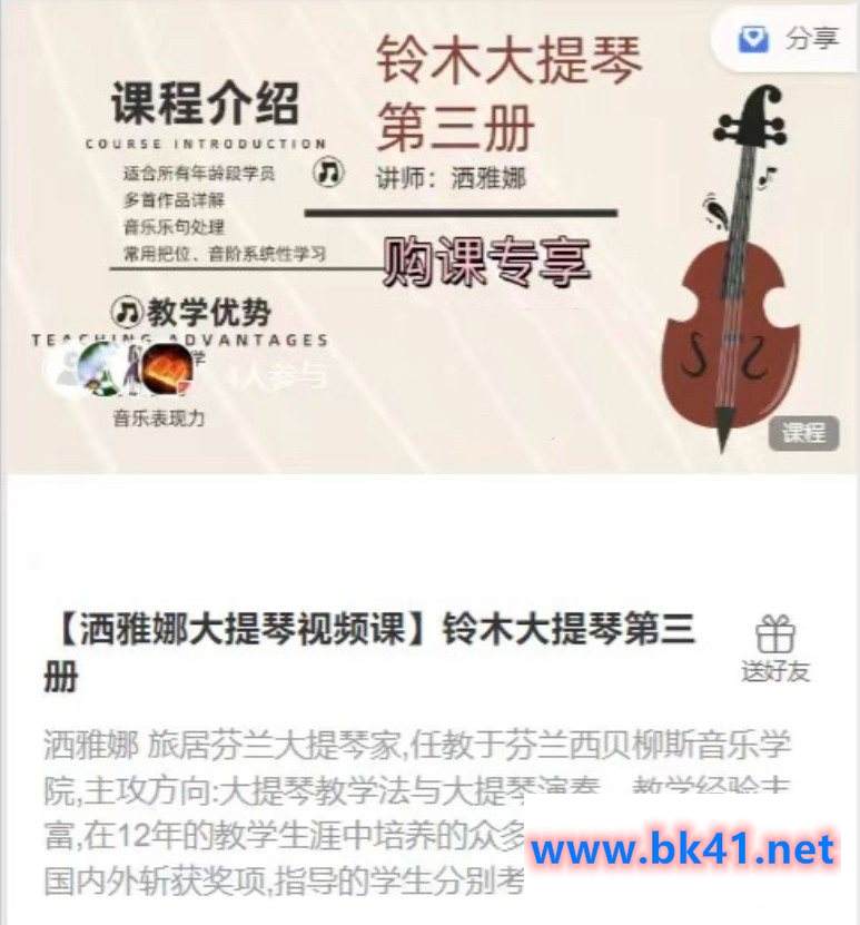 洒雅娜大提琴视频课】铃木大提琴第三册插图 洒雅娜大提琴视频课】铃木大提琴第三册插图