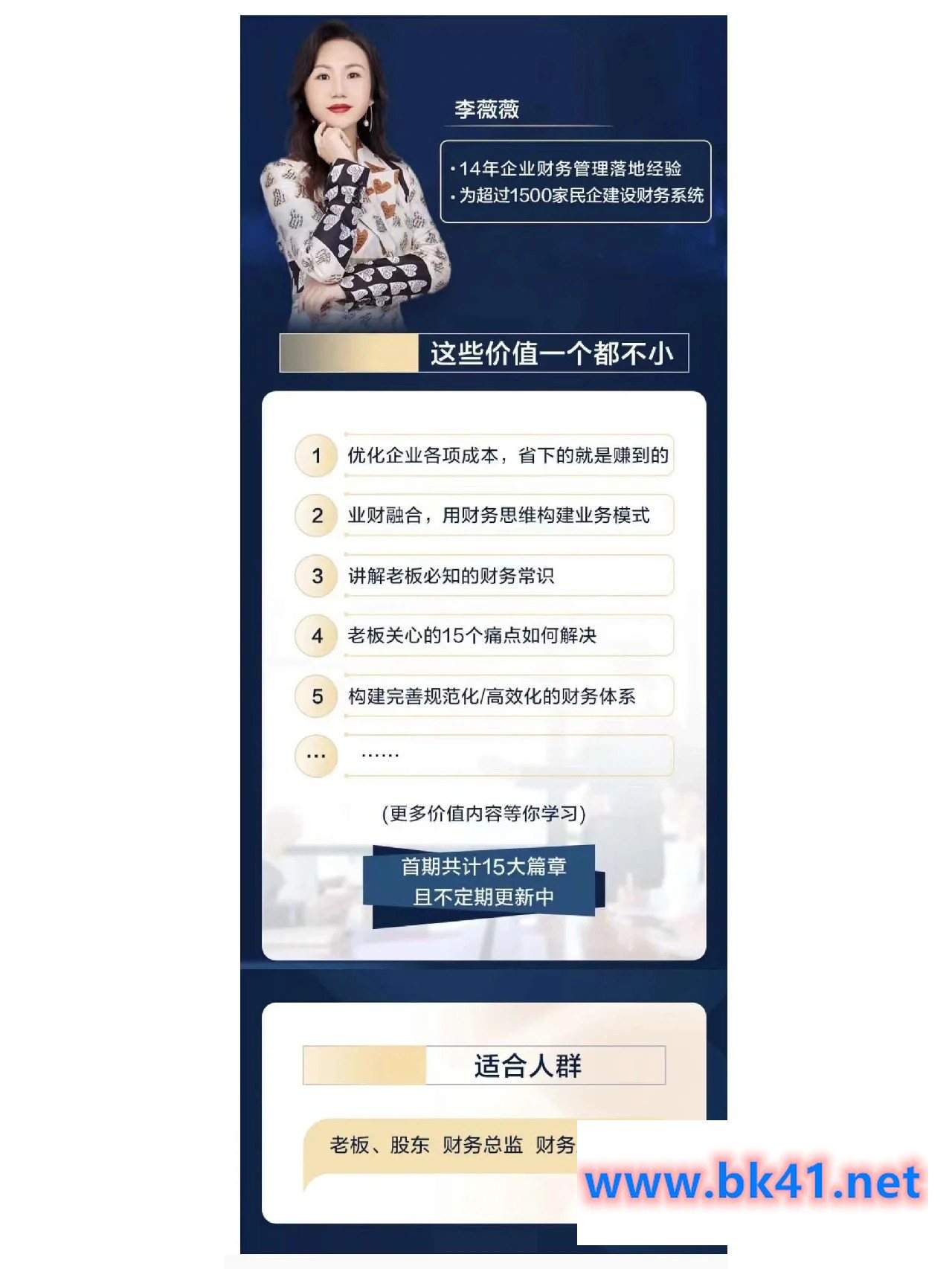 李薇薇给企业的财务指南-老板财务总监高管必看插图1 李薇薇给企业的财务指南-老板财务总监高管必看插图1