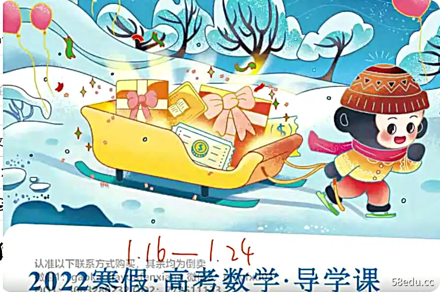 猿辅导2022高三数学孙明杰寒假A+班|百度云网盘-不可思议资源网