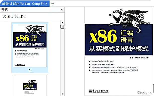 图片[2]-x86汇编语言从实模式到保护模式完整版pdf|百度网盘下载-不可思议资源网