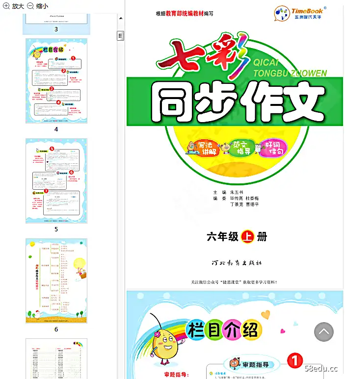 图片[2]-七彩同步作文六年级上册电子书免费版|百度网盘下载-不可思议资源网