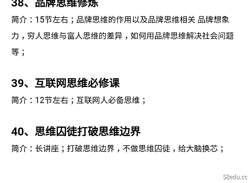 图片[16]-思维训练课深度思维模型逆向思维方式批判思维结构化逻辑思维教程-不可思议资源网