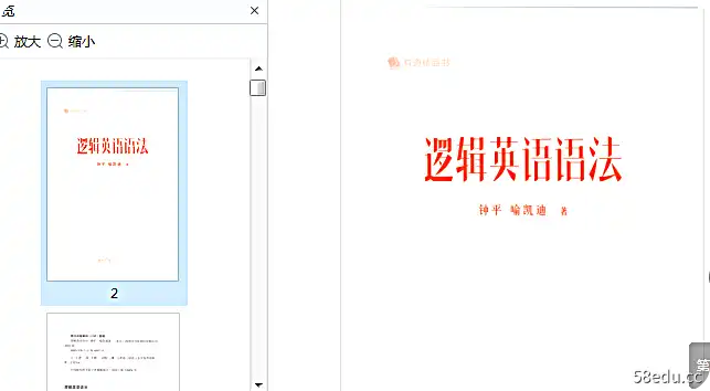 图片[6]-《逻辑英语语法》pdf钟平著完整版|百度网盘下载-不可思议资源网