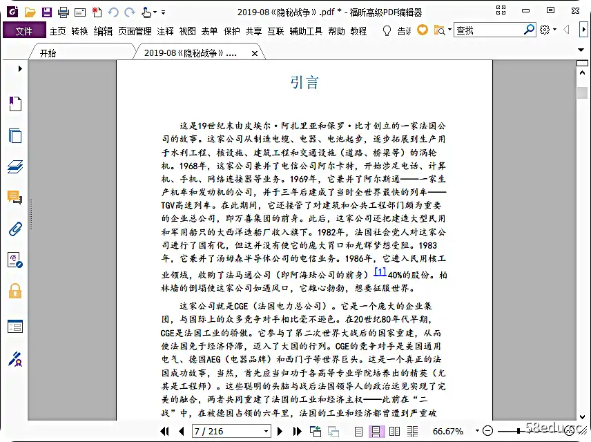 图片[2]-《隐秘战争》下载pdf完整版|百度网盘下载-不可思议资源网