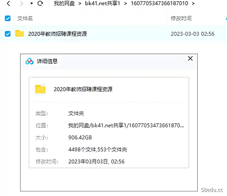 图片[2]-2020年教师招聘课程资源|百度云网盘-不可思议资源网