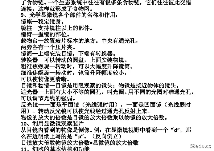 初中生物177个知识点大全共35页PDF|百度云网盘-不可思议资源网