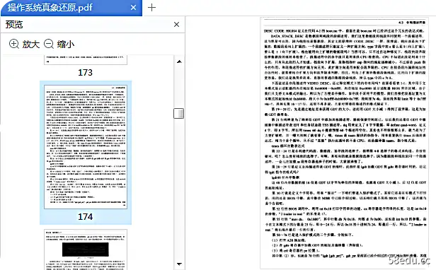图片[3]-操作系统真象还原pdf免费版|百度网盘下载-不可思议资源网