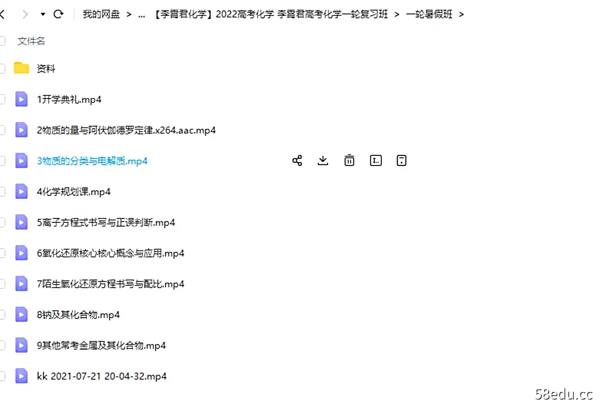 图片[2]-2022高考化学 李霄君高考化学一轮复习A+班|百度云网盘-不可思议资源网