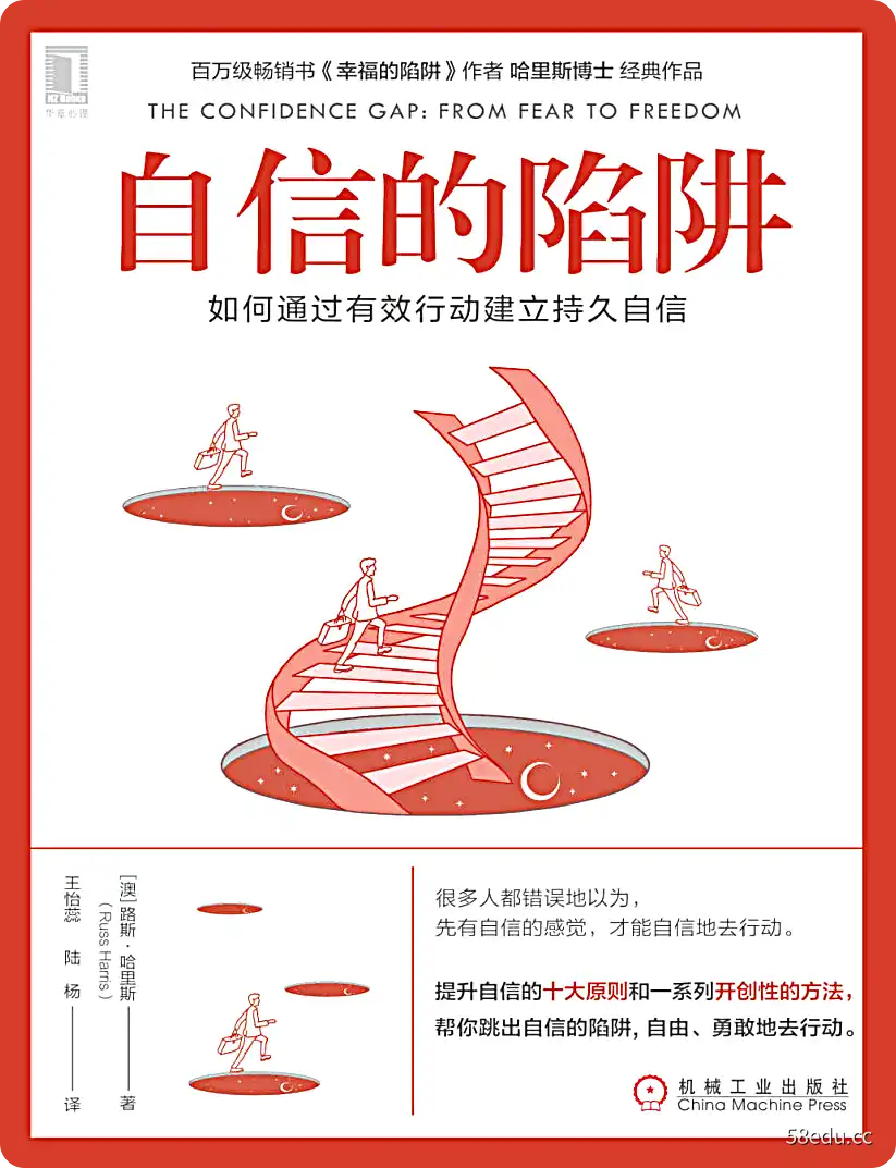 [澳]路斯·哈里斯《自信的陷阱》pdf电子书下载-不可思议资源网