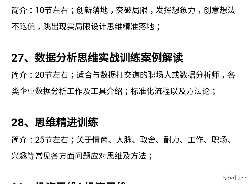 图片[12]-思维训练课深度思维模型逆向思维方式批判思维结构化逻辑思维教程-不可思议资源网