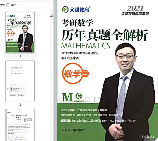 2021唐家峰考研数学第二历年真题全解析pdf免费版