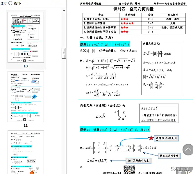 高斯班高数讲义pdf免费版