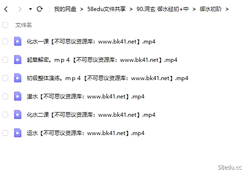 图片[2]-洞玄御水初阶+中阶课程（共11讲视频）-不可思议资源网