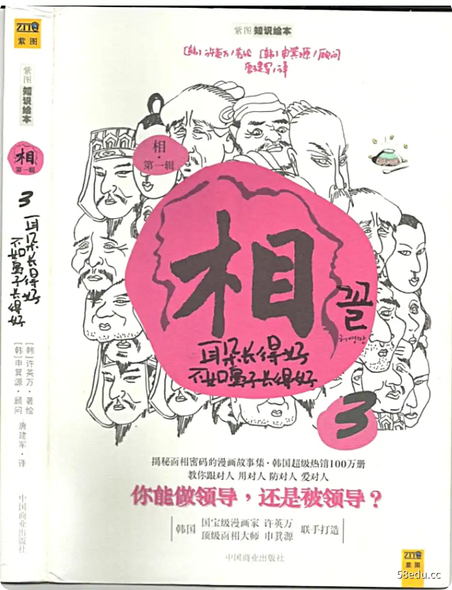 Image [2]-许英万韩国面相漫画《相》系列9册，揭秘面相密码的漫画故事集-不可思议资源网