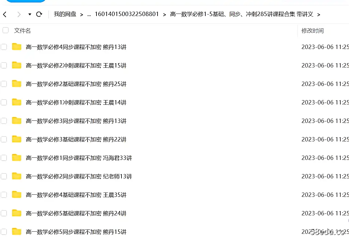 高一数学必修1-5基础、同步、冲刺285讲课程合集|百度云网盘-不可思议资源网