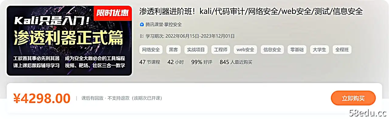 掌控安全学院-渗透利器进阶班 04期 - 带源码课件-不可思议资源网