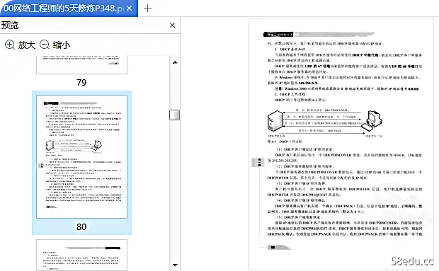 图片[4]-网络工程师的5天修炼第三版pdf免费版|百度网盘下载-不可思议资源网