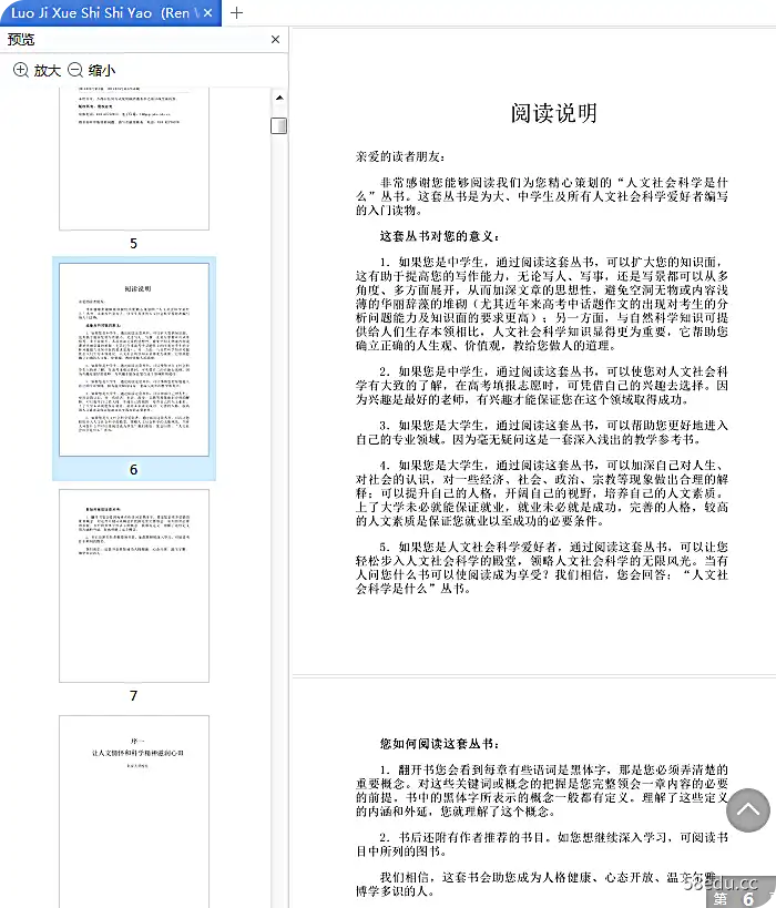 图片[2]-《逻辑学是什么》电子版pdf+mobi|百度网盘下载-不可思议资源网