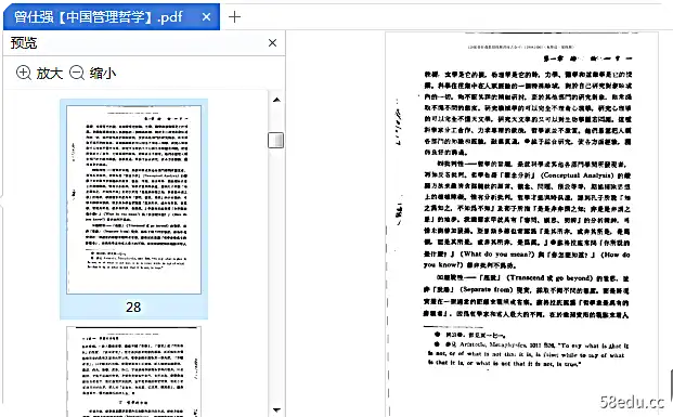中国管理哲学曾士强电子书免费版