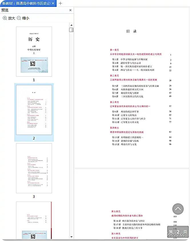 Image [2]-2021高中历史必修上册人教版电子书免费版|百度网盘下载-不可思议资源网