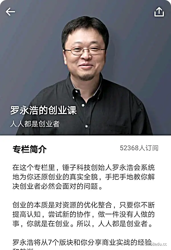 9527 罗永浩:罗永浩的创业课-不可思议资源网